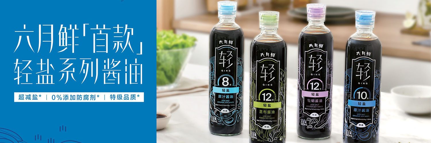 六月鲜 - 六月鲜?轻 12克轻盐牡蛎鲜生抽