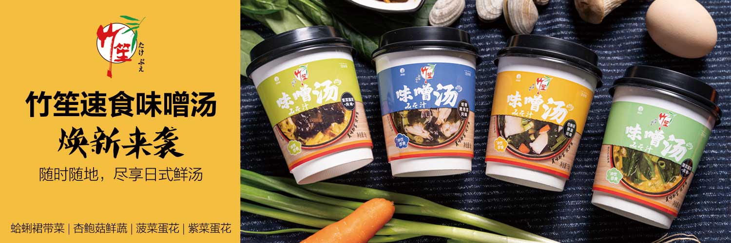 竹笙 - 速食味噌汤(紫菜蛋花风味)