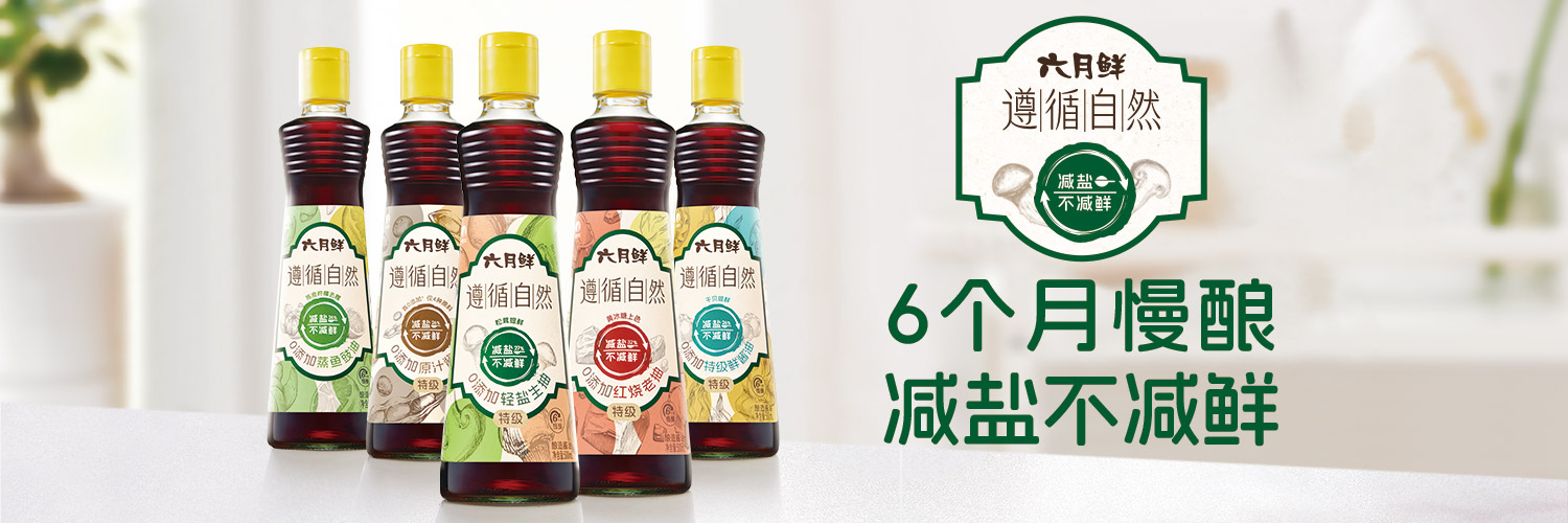 六月鲜 - 遵循自然0添加红烧老抽(特级)