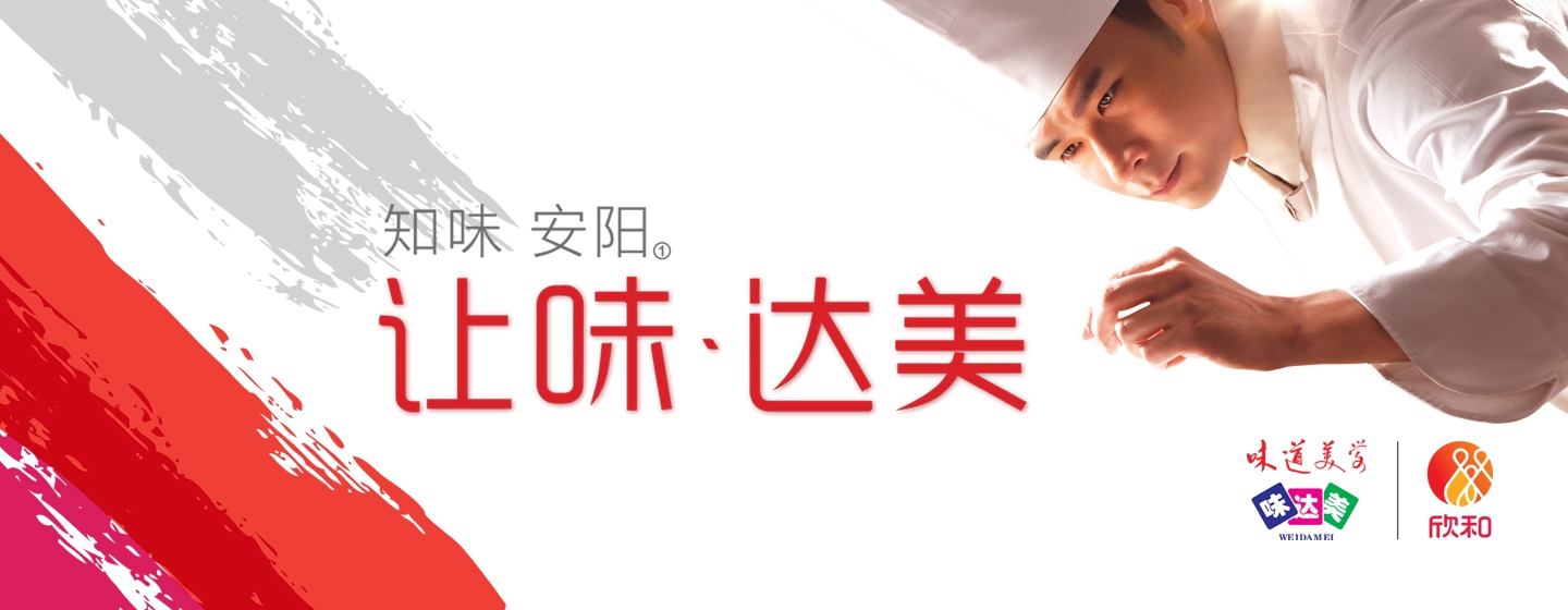 知味?安阳,让味,达美